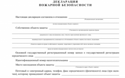 Подтверждение соответствия объекта защиты требованиям пожарной безопасности — Декларация пожарной безопасности — фото