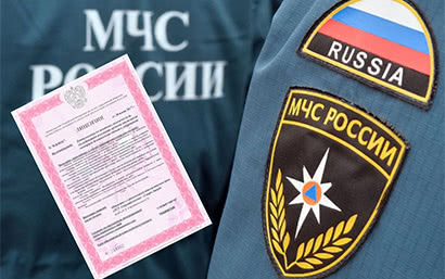 Дополнительные услуги — Лицензия МЧС — фото